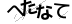 CAPTCHA