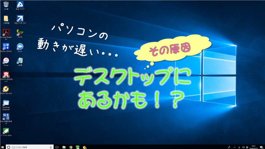 動きが遅い原因 データ整理でパソコンをサクサク動かす方法 大阪 高槻のit活用 テレワーク環境整備 データ整理 ほど楽 Pc スマホ活用 整理収納サポート Vita Comoda