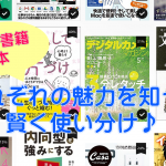 電子書籍と本の両方を活用!上手に使い分ける方法