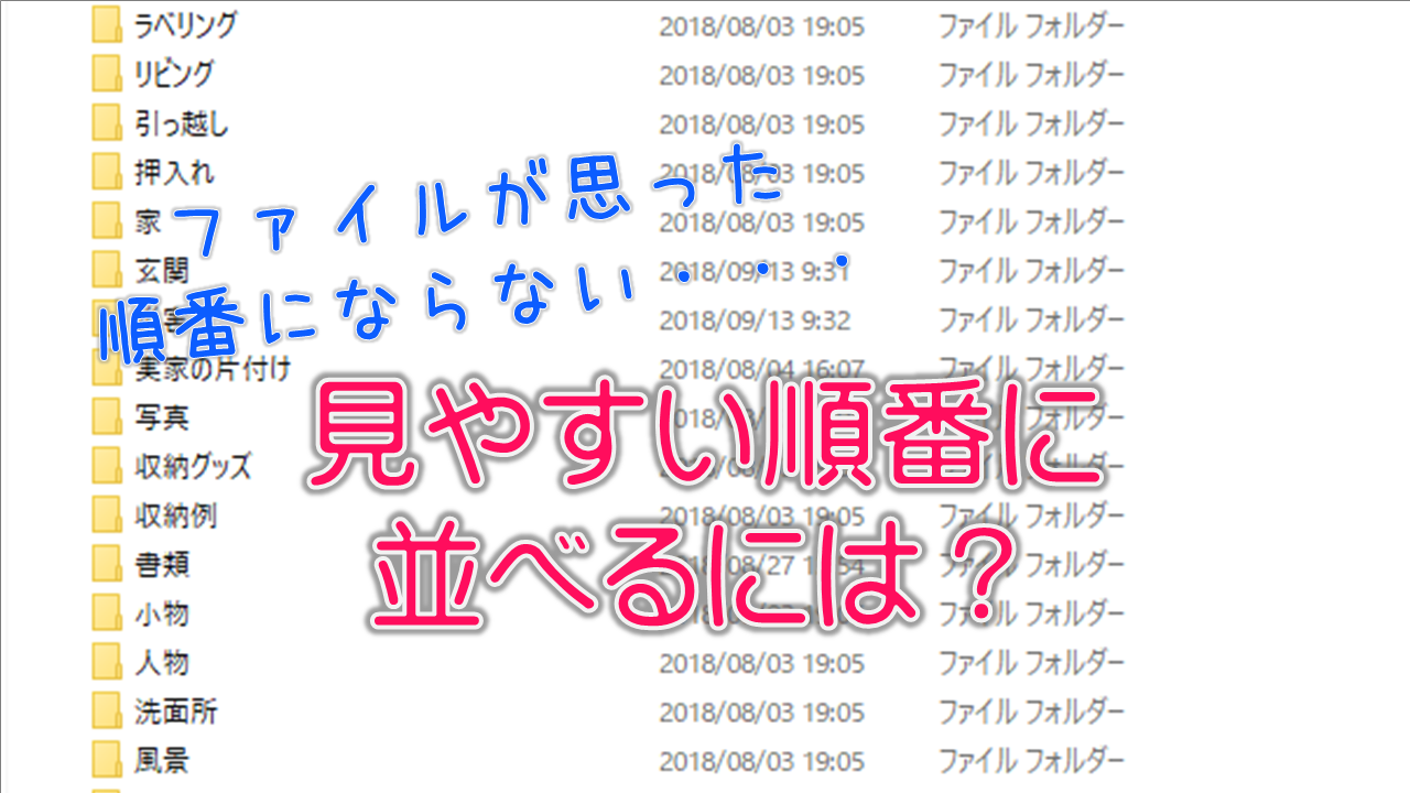 フォルダの並び替え アイコンが見づらい原因 それは並ぶ順番