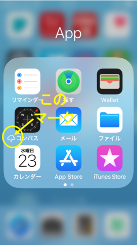 Iphone整理 使ってないアプリを簡単に見つける方法 大阪 高槻のit活用 テレワーク環境整備 データ整理 ほど楽 Pc スマホ活用 整理収納サポート Vita Comoda