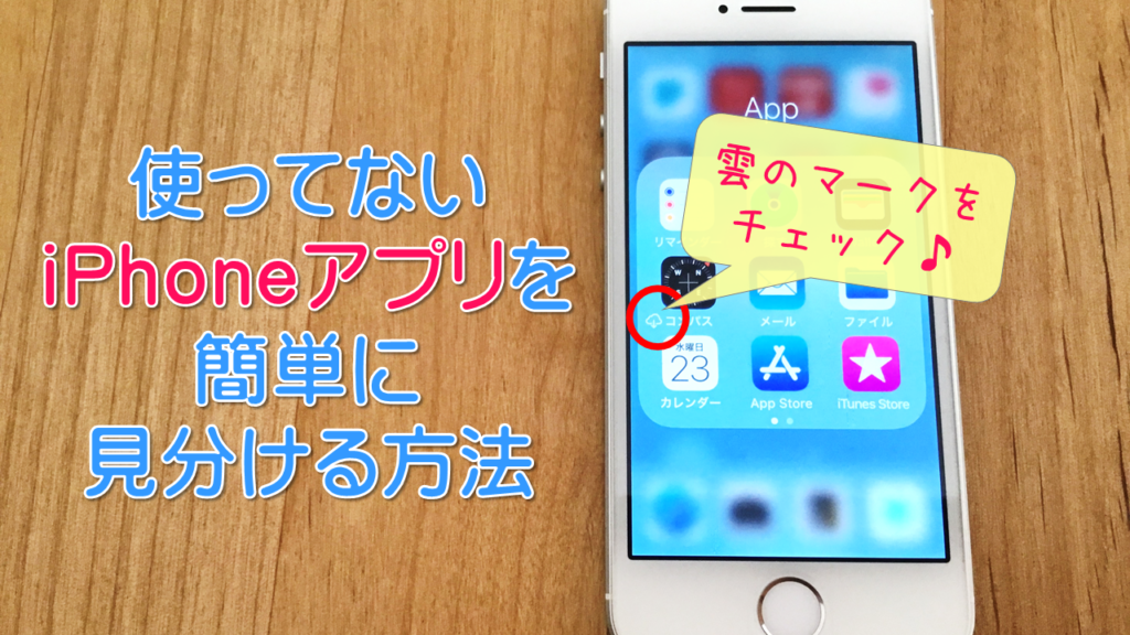 Iphone整理 使ってないアプリを簡単に見つける方法 北摂 高槻の整理収納 スマホ パソコン活用 ほど楽 収納 Itサポート Vita Comoda ヴィータ コモダ