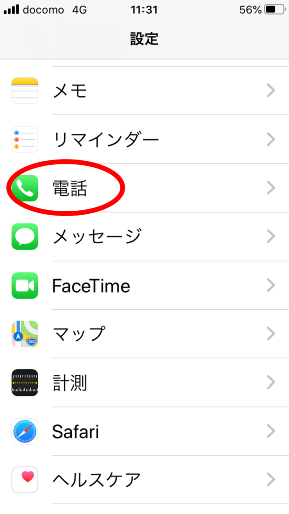 電話帳ナビiPhone設定1 北摂・高槻の整理収納&スマホ・パソコン活用・ほど楽®収納×ITサポート Vita