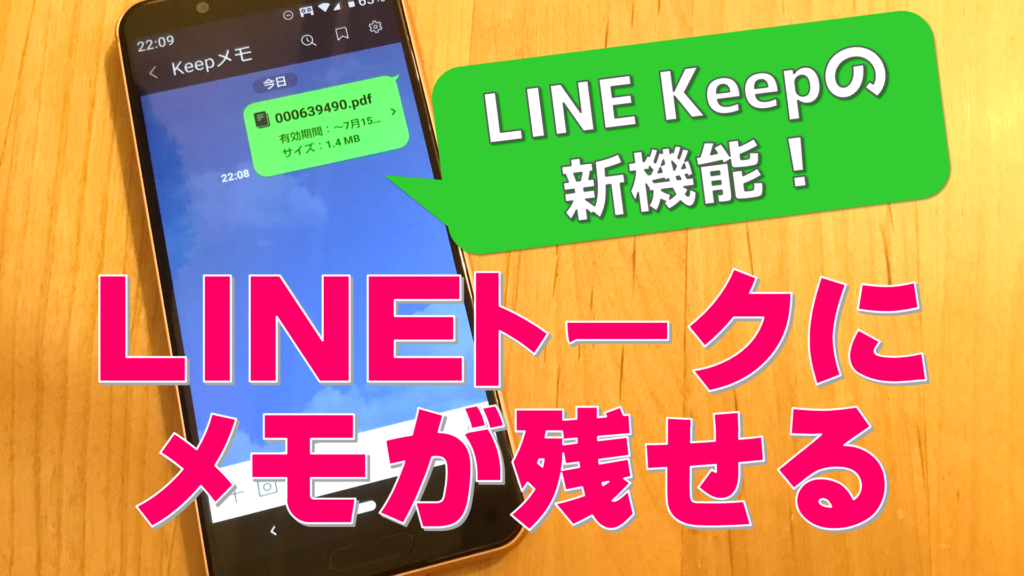 Line Keep の新機能 トークからline Keepのメモを残す方法 大阪 高槻のit活用 テレワーク環境整備 データ整理 ほど楽 Pc スマホ活用 整理収納サポート Vita Comoda